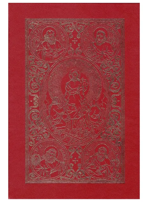 Sfânta şi Dumnezeiasca Evanghelie