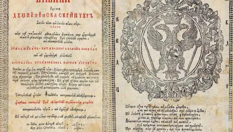 Prima ediție a Bibliei de la București poate fi văzută în expoziția „De la Țepeș la Brâncuși”