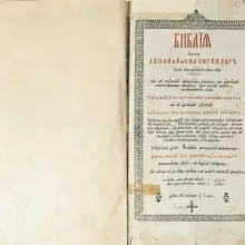 325 de ani de când a început tipărirea Bibliei de la Bucureşti