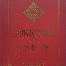 Catavasier (Ediție revizuită)