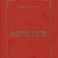 A apărut o nouă ediție a Anastasimatarului