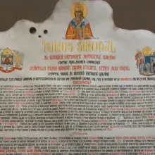 Tomosul sinodal pentru proclamarea canonizării Sf. Ierarh Dionisie Erhan, Episcopul Cetăţii Albe-Ismail