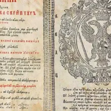 313 ani de la moartea Mitropolitului care a binecuvântat prima traducere integrală a Sfintei Scripturi în limba română