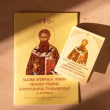 Slujba și viața Sf. Grigorie Palama