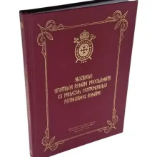 Editura Institutului Biblic a publicat un volum cu slujbele celor 16 noi sfinți români