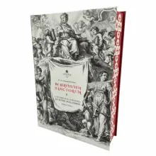 Un volum care valorifică patrimoniul cercetării hagiografice europene va fi lansat la Facultatea de Teologie din București